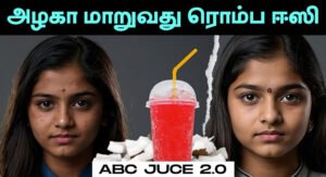 ABC ஜூஸ் தயாரிப்பு