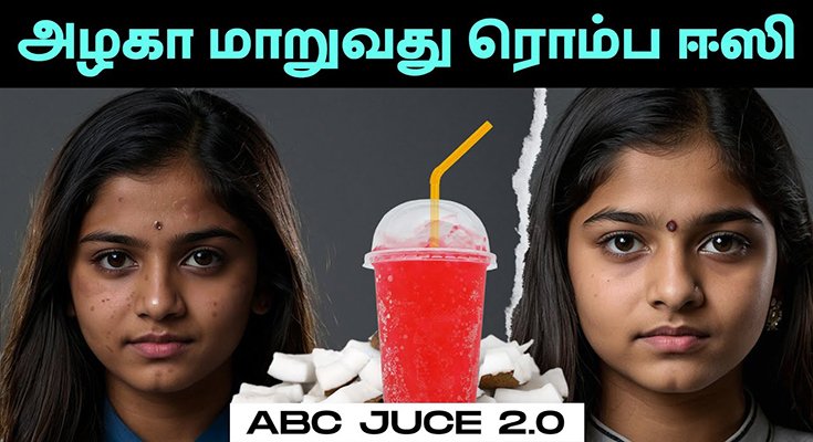 ABC ஜூஸ் தயாரிப்பு